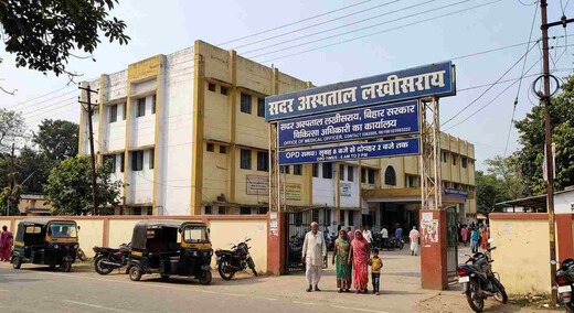 ​लखीसराय सदर अस्पताल में सर्जरी सेवाएं प्रभावित, नए सर्जनों की प्रतिनियुक्ति के लिए डीएम ने लिखा पत्र